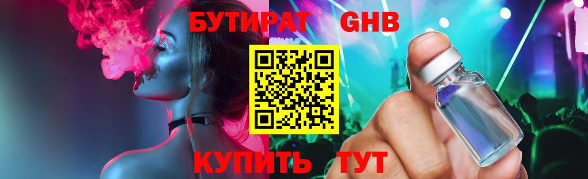 БУТИРАТ  Вход с VPN  Печора  БУТИРАТ жидкий экстази 