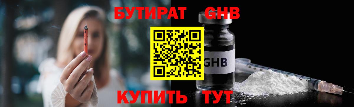 Бутират бутандиол Печора