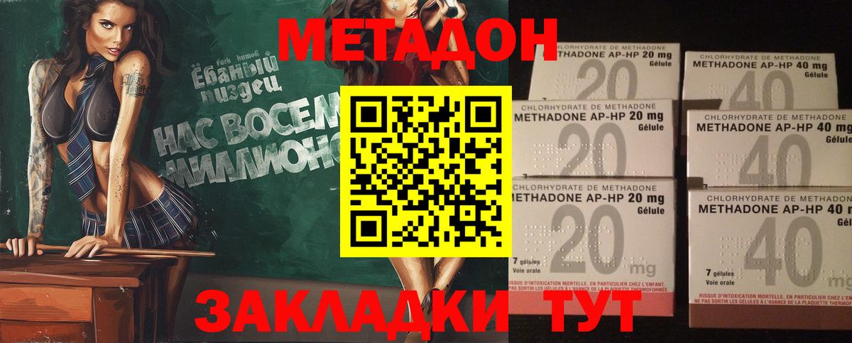 Метадон кристалл Печора